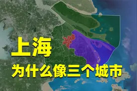 为什么上海看起来像三个城市？浦东新区、中心城区、八大郊区视频封面