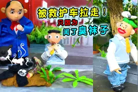 同学集体生病，因为闻了臭袜子？又涨知识了视频封面