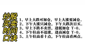 股票买卖时间口诀，一定要深深印在脑海里，懂不@胡锡进