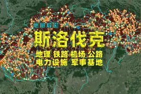 一朝枪击案天下知！揭秘斯洛伐克，一个鲜为人知但实力不凡的国家视频封面
