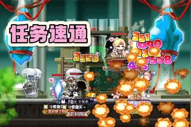 冒险岛：带伙伴速通朱丽叶组队任务