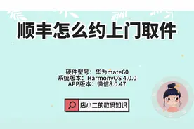 顺丰怎么约上门取件？视频封面