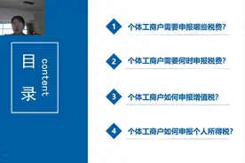 个体工商户自行申报纳税操作讲解（青岛胶州税务）视频封面