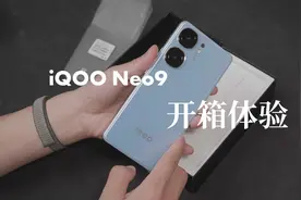 【iQOO Neo9】开箱体验，航海蓝真的是海蓝色