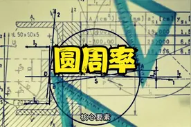圆周率已被计算至105万亿位，人类为何如此执着，它代表着什么？