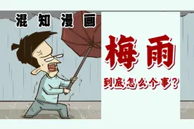 你知道这段时间江浙沪朋友们都经历了什么吗？梅雨到底怎么个事？