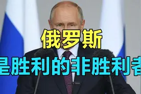 俄罗斯占领乌东四州，乌克兰加入北约，普京是胜利或是失败视频封面