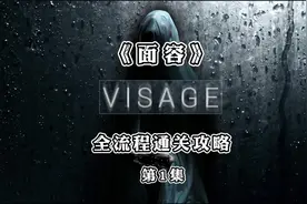 《面容》（Visage）全流程通关攻略，第一章露西的章节-（1）