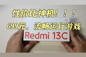 性价比神机！！！699元神机流畅运行游戏？