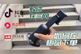 下播后教你如何在西瓜视频，今日头条和抖音，找到橱窗里下单视频封面