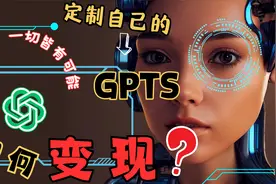 新手也能搞定的自定义GPT实战指南🚀视频封面