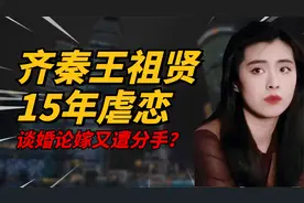 齐秦隐瞒私生子，王祖贤15年青春付诸东流，孤独一生早已命中注定视频封面