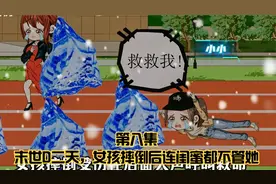 第八集末世D二天，女孩摔倒后大声叫救命，而闺蜜头也不回的跑了视频封面