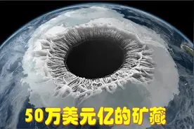 科学家在南极洲冰层下发现50万亿美元的宝藏，各国政府高度关注