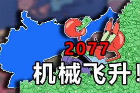 建立超级企业帝国！实现赛博平等！【钢铁雄心4&KX】视频封面