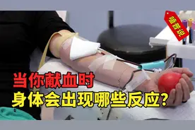 无偿献血背后的秘密，当你献出400毫升血液，身体会出现哪些变化