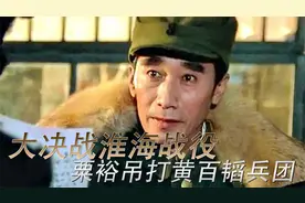 淮海战役，老蒋一顿神级操作，直接葬送了黄百韬的十万大军视频封面