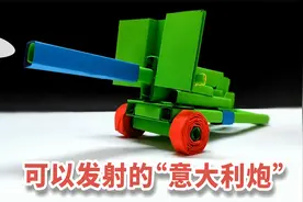 可以发射的“意大利炮”用纸如何做？好玩不伤人，帅的没朋友