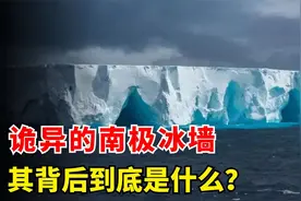 地平论是假的？南极冰墙外有另一个世界，是真的吗？