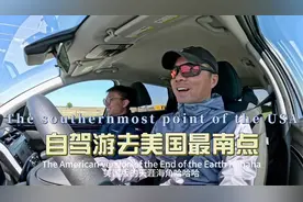 环球旅行1638天：我跟chris来美国自驾游，必须去美国地理最南点视频封面
