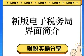新版电子税务局界面简介视频封面