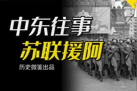 苏联援助下五战五败，阿拉伯国家为何是“扶不起的阿斗”？视频封面