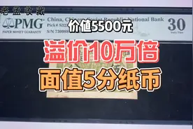 中国未成立之前的五分硬币，溢价5.5万倍，谁家还能找到？视频封面