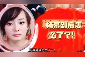 狐妖小红娘剧组，继袁冰妍后杨幂再生事端，揭秘杨幂到底怎么了？