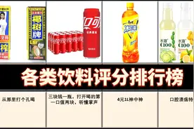 【虎扑锐评】各类饮料排行，第一名毋庸置疑！