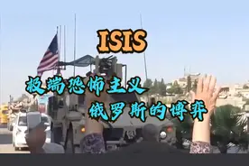 ISIS：极端恐怖主义与俄罗斯的博弈视频封面