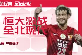 2014年亚冠经典比赛，广州恒大3:1全北现代，迪亚曼蒂惊艳亚冠视频封面