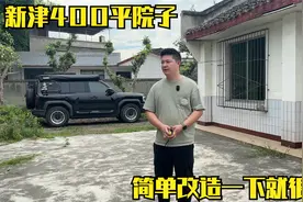 阿贵在农村租了个院子，300多一月很划算，简单改造下就挺不错！