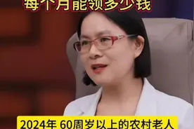 农村养老金上涨了，年满六十岁老人每个月能领多少钱#生活小常识