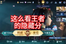 这么看自己的隐藏分视频封面