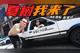 我爱NANA……的86！！视频封面