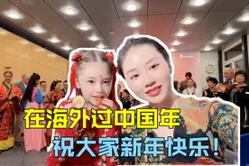在瑞士过中国年：海外华人齐聚一堂，聚会演出真热闹，太嗨了！视频封面