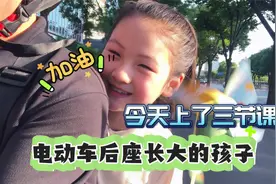 当代小学生五一后连上六天学放假一天，还是坚持上了三节兴趣课视频封面