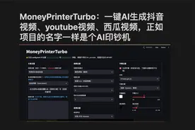 MoneyPrinterTurbo：一键AI生成抖音视频、youtube视频、西瓜视频视频封面