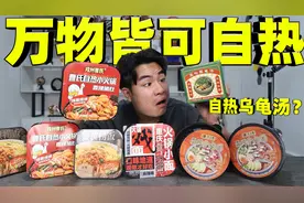 评测5款自热食品，38元一碗的自热黑松露乌龟汤，吃起来是什么味