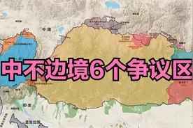 中不边境6个争议区 边界划定可能性不大视频封面