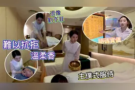 深圳高档SPA养生会所，技师很刘亦菲视频封面
