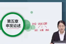 2024山东省考山东公务员笔试-专项讲练班-申论-36视频封面