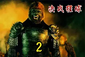 决战猩球    里奥天外来客的身份暴漏视频封面