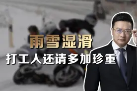 打工人雪天上下班路滑摔倒，能不能算工伤？视频封面