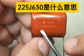 不会看电容容量，225J不知道什么意思？俵哥一分钟教会你视频封面