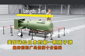 小男孩原子弹仅有约1千克的铀被爆炸裂变，它的威力为何这么大？视频封面