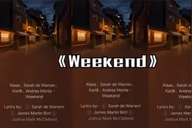 听《Weekend》，为周末增添一份活力