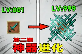 神器进化：做任务升级神器，最后能否让神器进化满级呢《第二期》视频封面