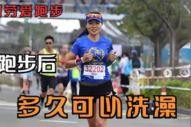 跑步后多久可以洗澡视频封面