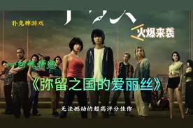 一口气看完系列《弥留之国的爱丽丝》每一张扑克牌都代表一种游戏